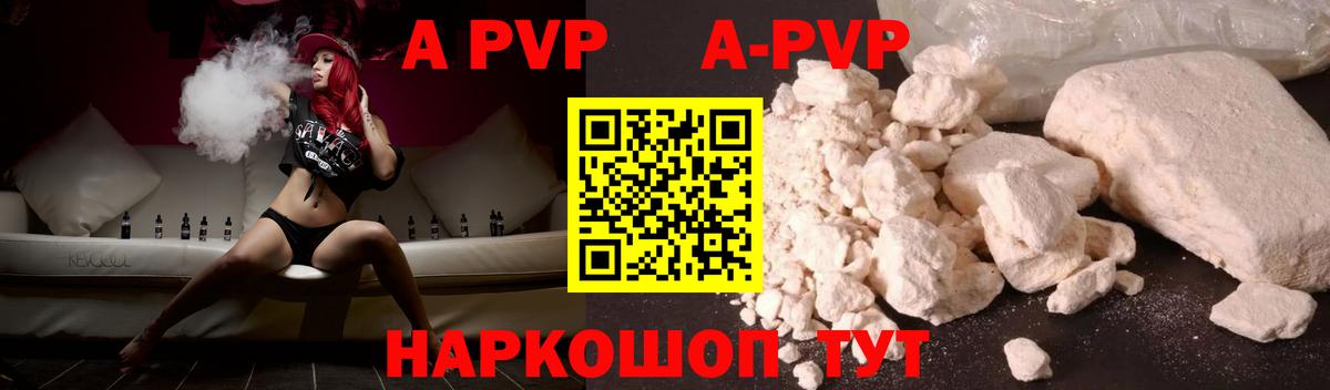 APVP Crystall  Вход с VPN  А ПВП кристаллы  А ПВП  Рубцовск 