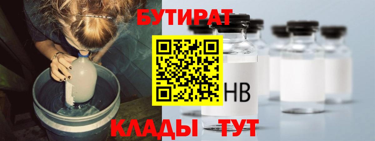 Бутират жидкий экстази Рубцовск