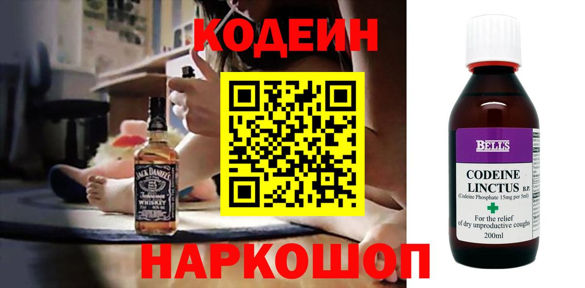 Рубцовск  Кодеиновый сироп Lean Purple Drank  Кодеиновый сироп Lean Purple Drank  Вход с VPN 