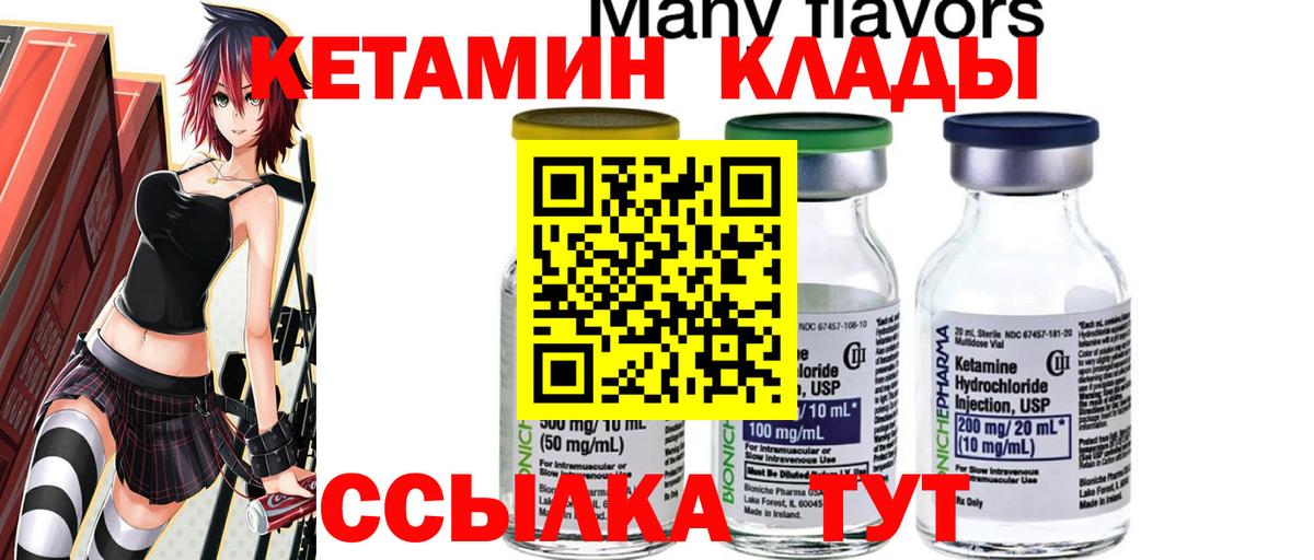 КЕТАМИН ketamine Рубцовск