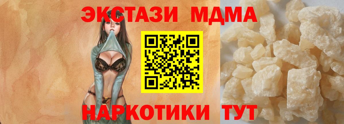 MDMA молли  Вход с VPN  МДМА Molly  Рубцовск 