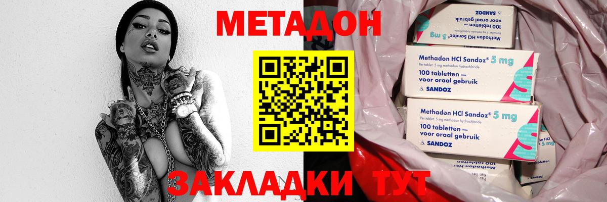 МЕТАДОН кристалл  МЕТАДОН methadone  MEGA вход  Рубцовск  Вход с VPN 